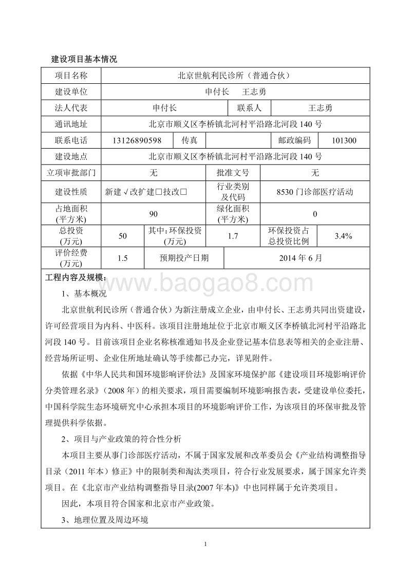 XX诊所环境影响评价报告表.pdf_第2页