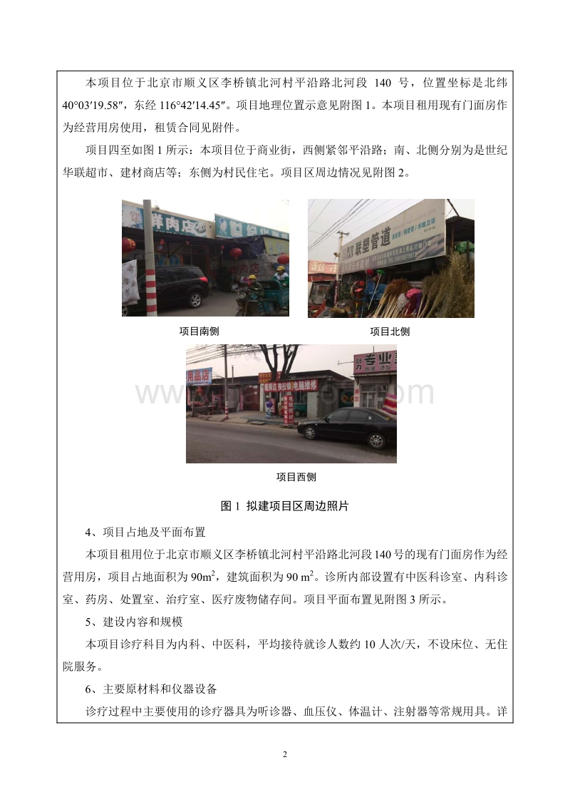 XX诊所环境影响评价报告表.pdf_第3页