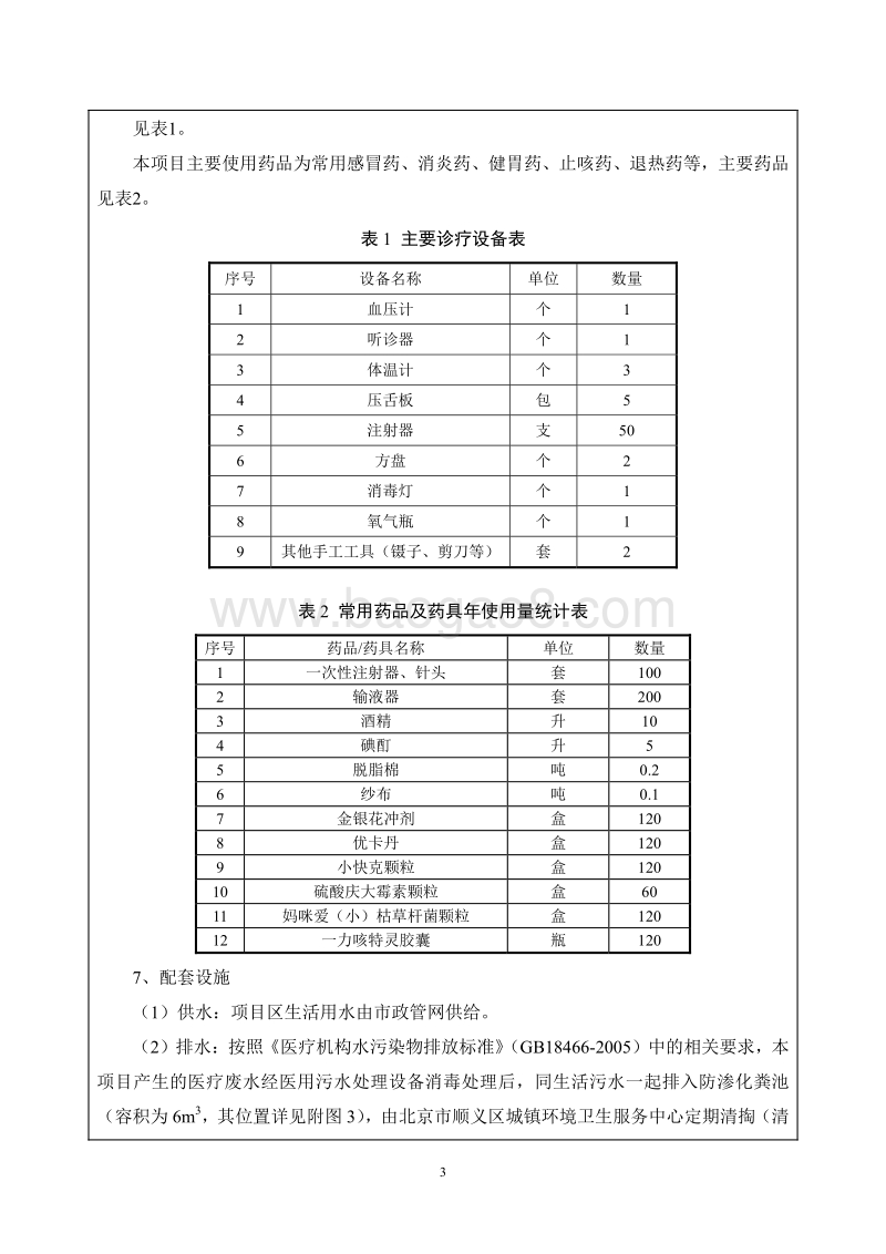 XX诊所环境影响评价报告表.pdf_第4页