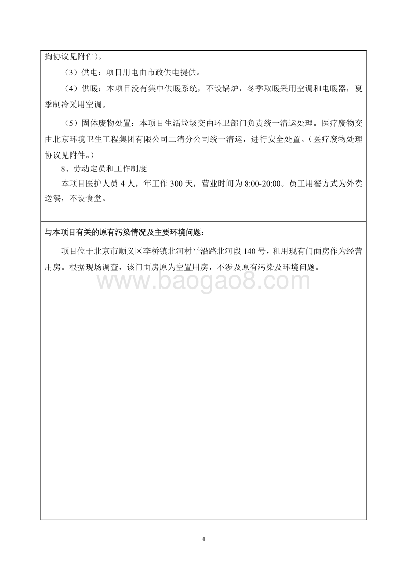 XX诊所环境影响评价报告表.pdf_第5页