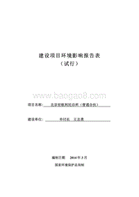 XX诊所环境影响评价报告表.pdf