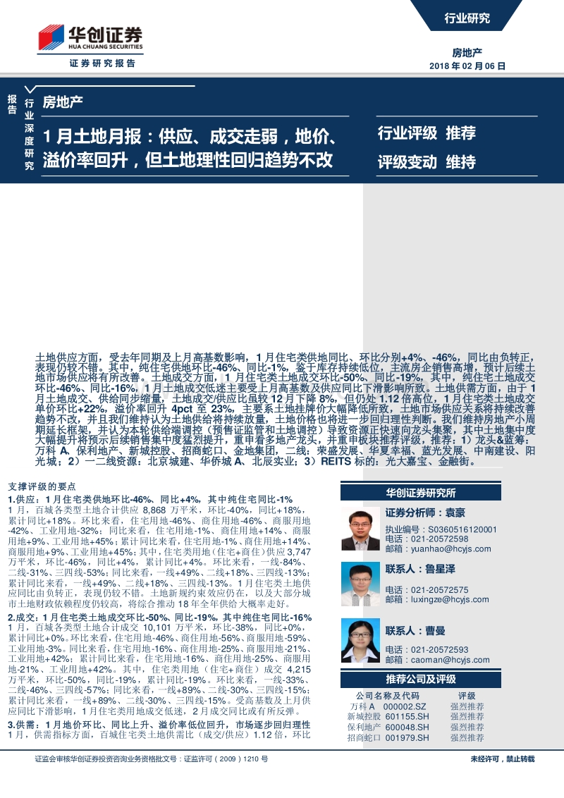 2018房地产行业深度研究报告.pdf_第1页