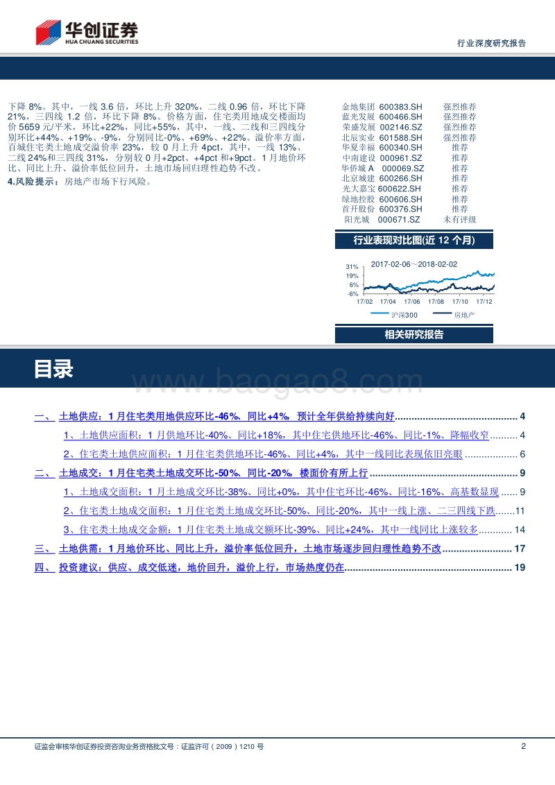 2018房地产行业深度研究报告.pdf_第2页