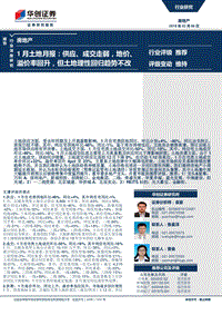 2018房地产行业深度研究报告.pdf