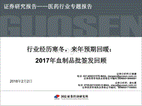 2017年血制品批签发回顾.pdf