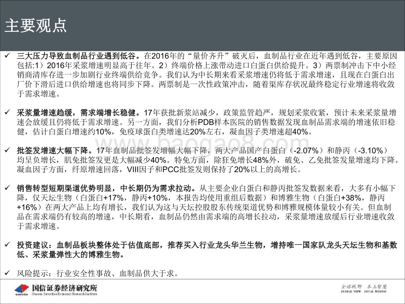2017年血制品批签发回顾.pdf_第2页