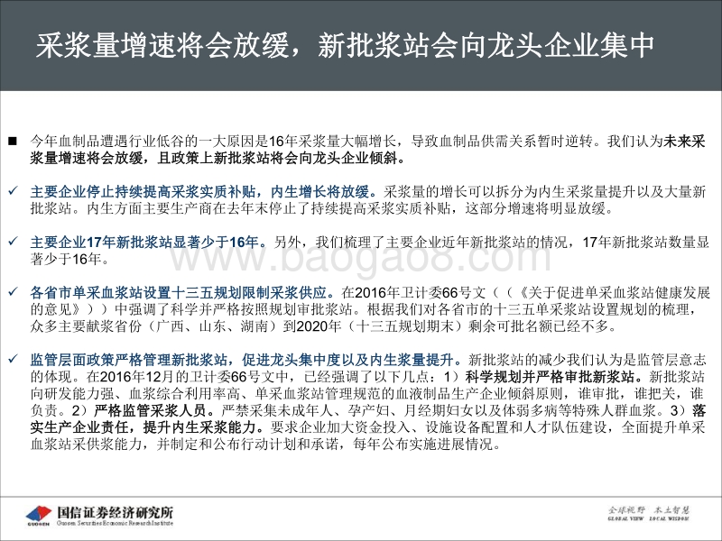 2017年血制品批签发回顾.pdf_第4页