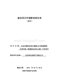 XX保障性住房用地项目环境影响评价报告表.pdf