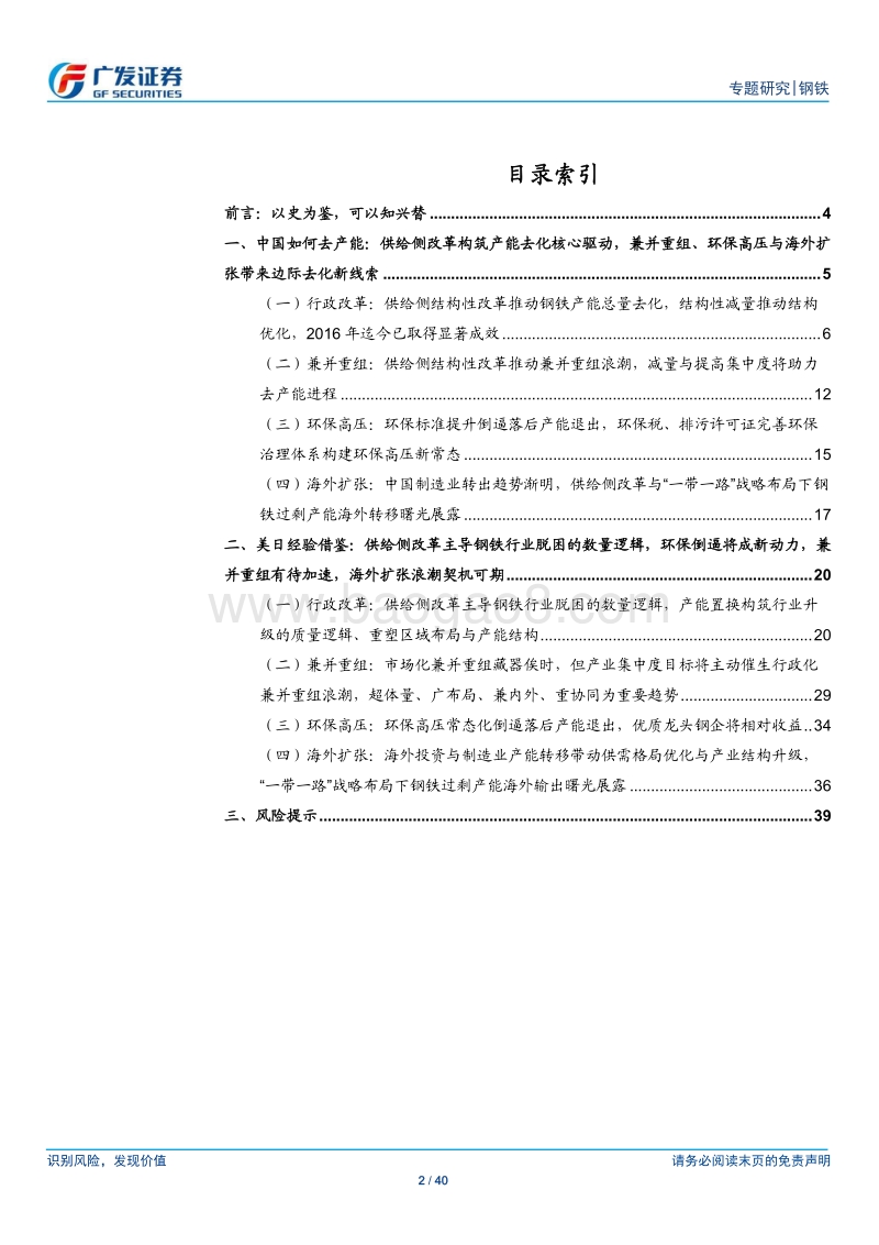 2017-2018钢铁工业国际比较专题分析报告之三.pdf_第2页