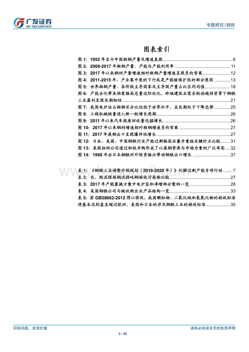 2017-2018钢铁工业国际比较专题分析报告之三.pdf_第3页