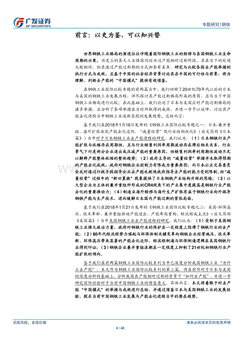 2017-2018钢铁工业国际比较专题分析报告之三.pdf_第4页