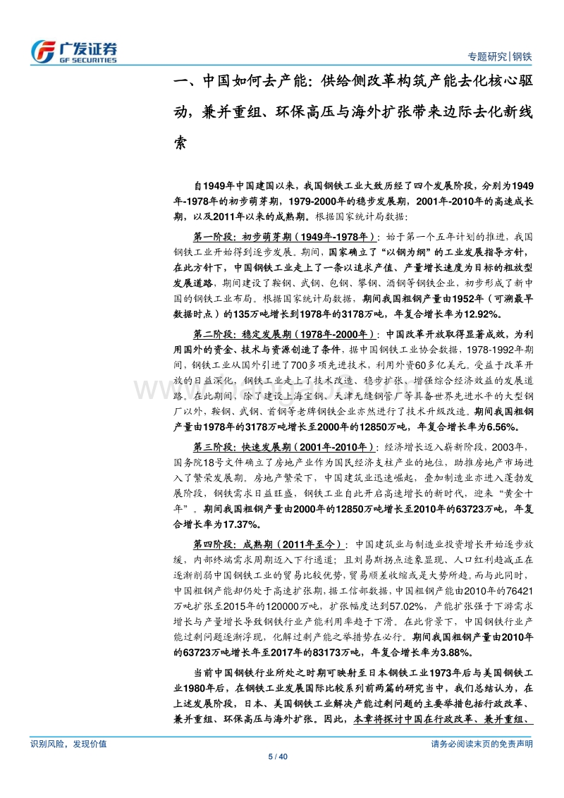 2017-2018钢铁工业国际比较专题分析报告之三.pdf_第5页