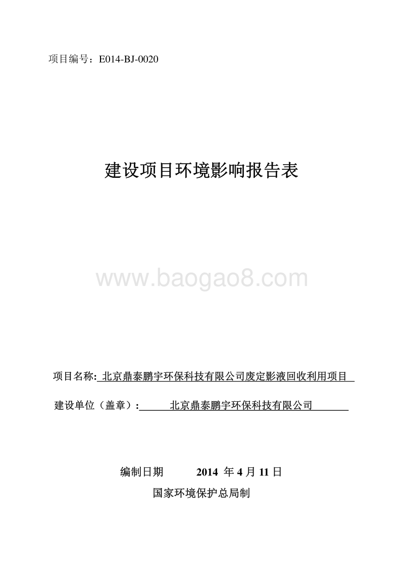 XX公司回收利用项目环境影响评价报告表.pdf_第1页