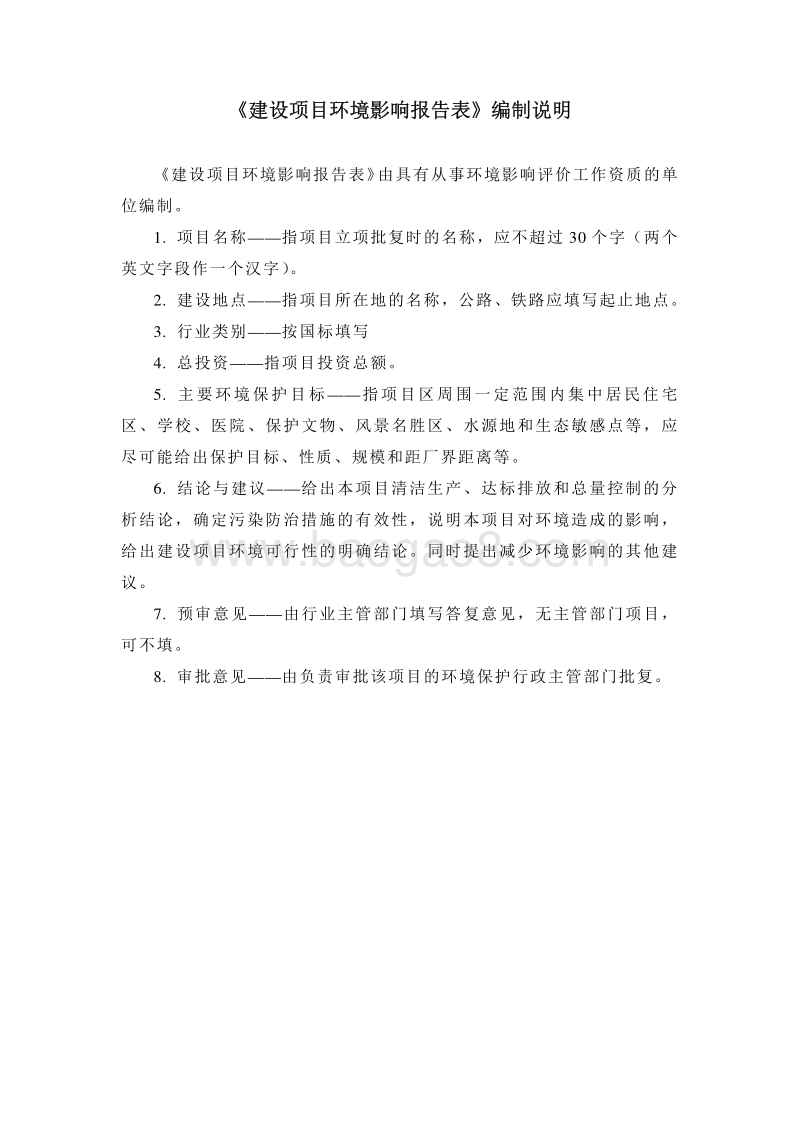 XX公司回收利用项目环境影响评价报告表.pdf_第2页