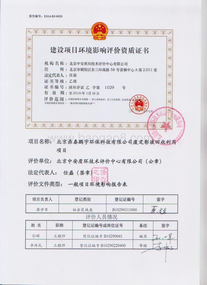 XX公司回收利用项目环境影响评价报告表.pdf_第3页