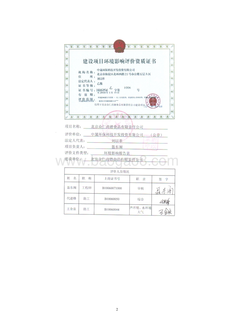 XX食品有限责任公司环境影响评价报告表.pdf_第2页