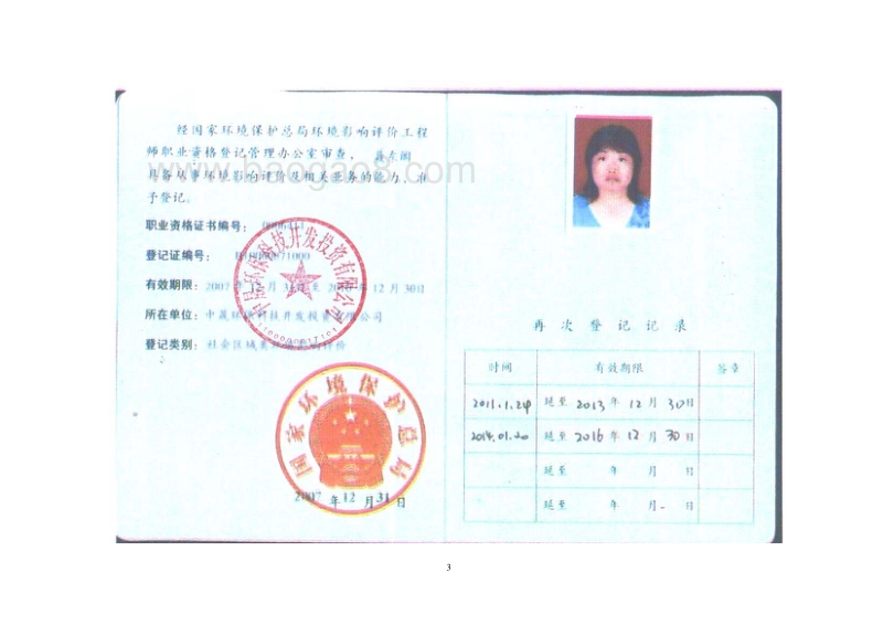 XX食品有限责任公司环境影响评价报告表.pdf_第3页
