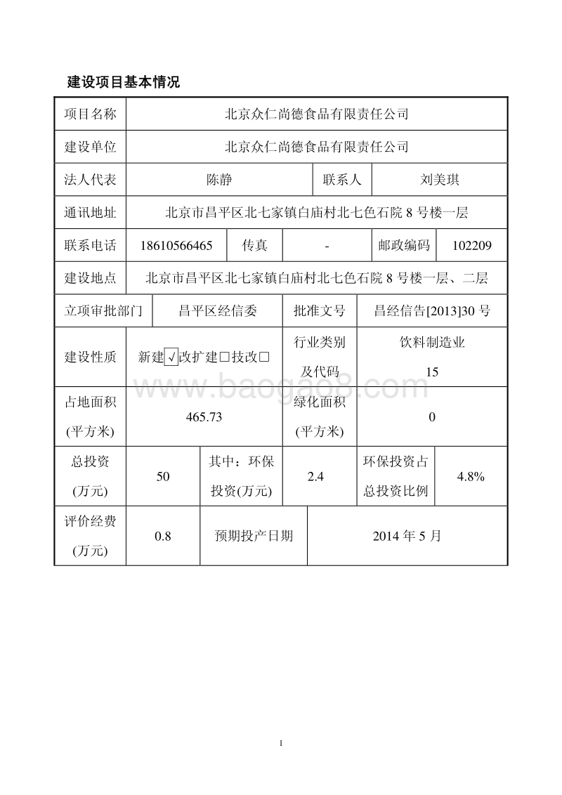 XX食品有限责任公司环境影响评价报告表.pdf_第4页