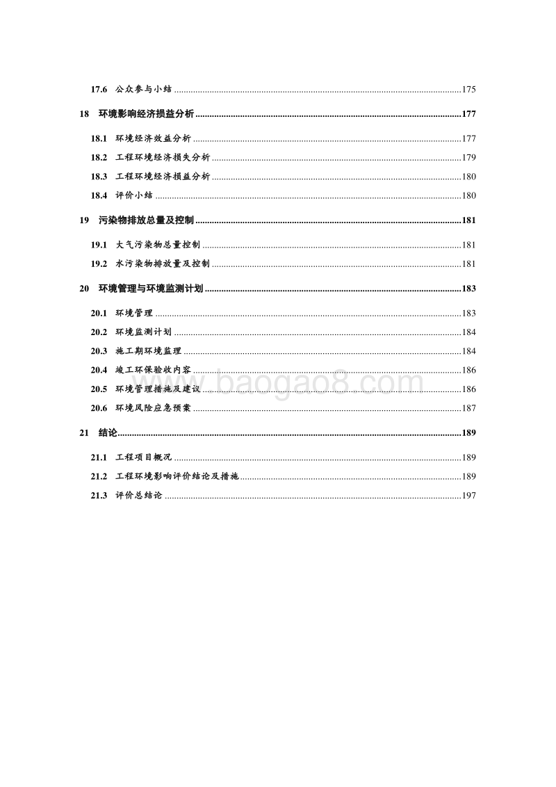 XX市轨道交通工程环境影响评价报告书.doc_第5页