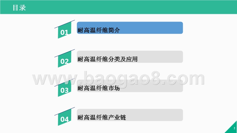 2017-2018年耐高温纤维行业研究报告.pptx_第2页