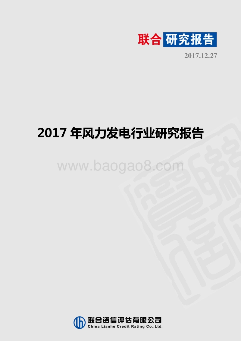 2017-2018年风力发电行业研究报告.pdf_第1页