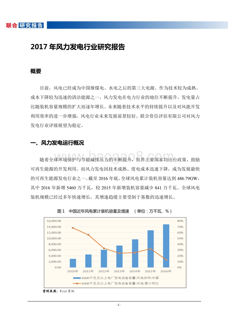 2017-2018年风力发电行业研究报告.pdf_第2页