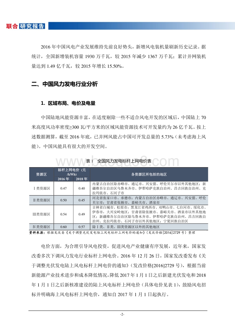 2017-2018年风力发电行业研究报告.pdf_第3页