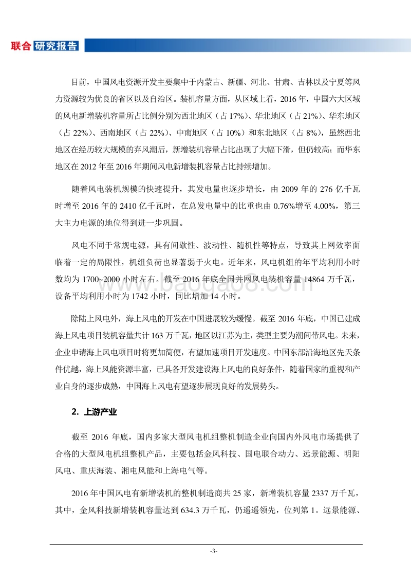 2017-2018年风力发电行业研究报告.pdf_第4页