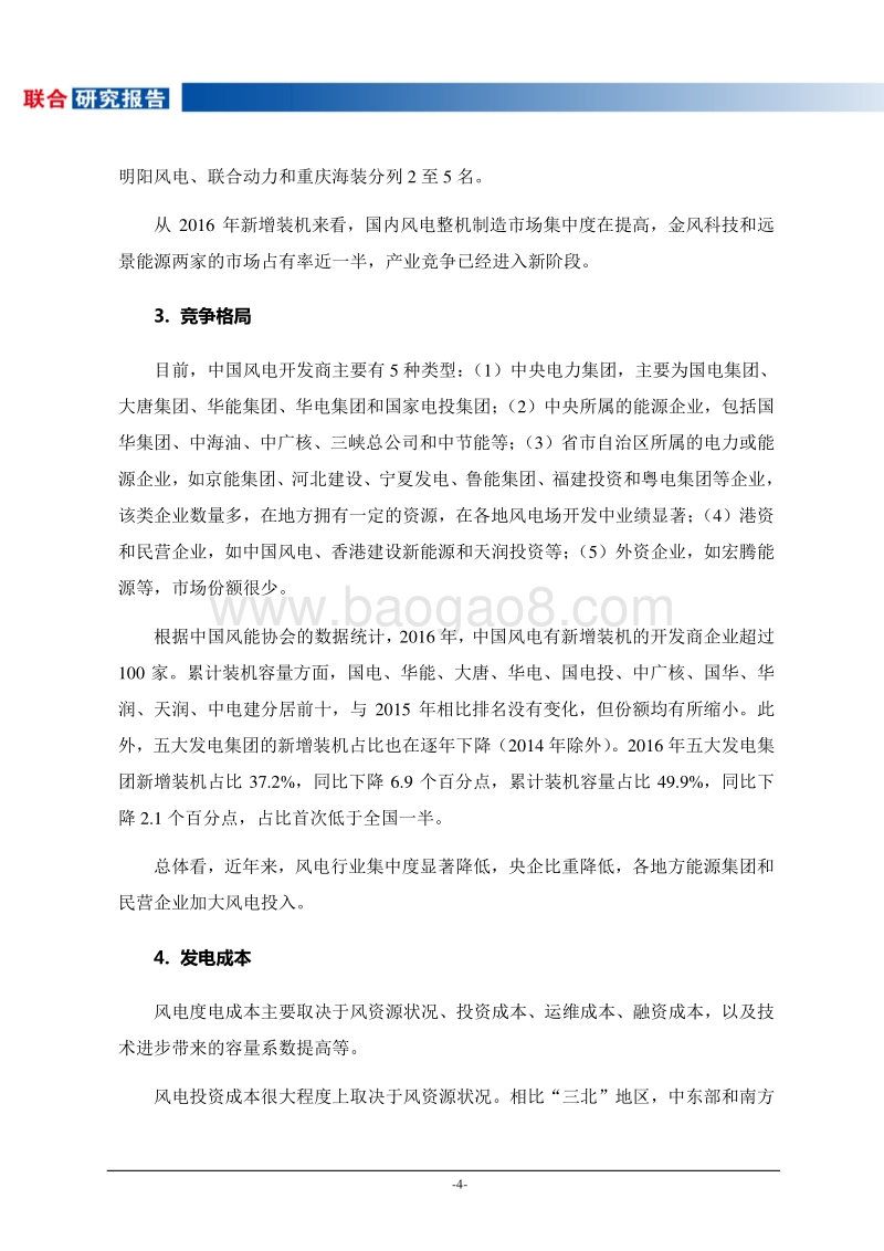 2017-2018年风力发电行业研究报告.pdf_第5页