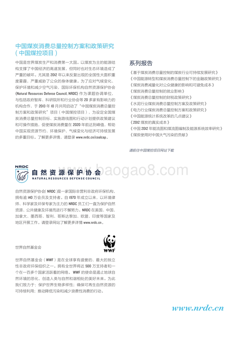 2016-2017年“十三五”和煤电政策研究报告.pdf_第2页