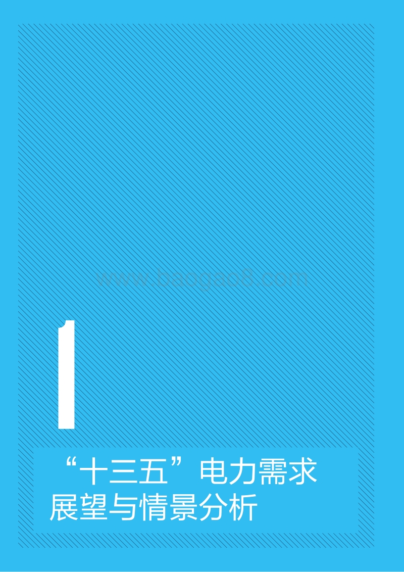 2016-2017年“十三五”和煤电政策研究报告.pdf_第4页