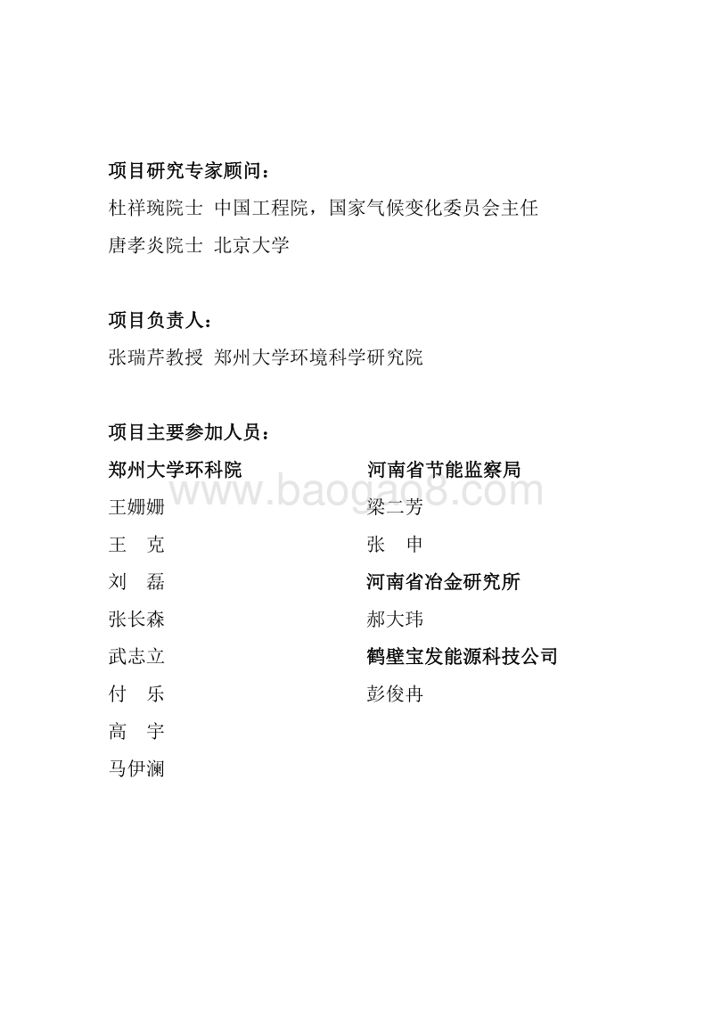 2017基于循环经济的河南省产业集聚区优化发展研究报告.pdf_第2页
