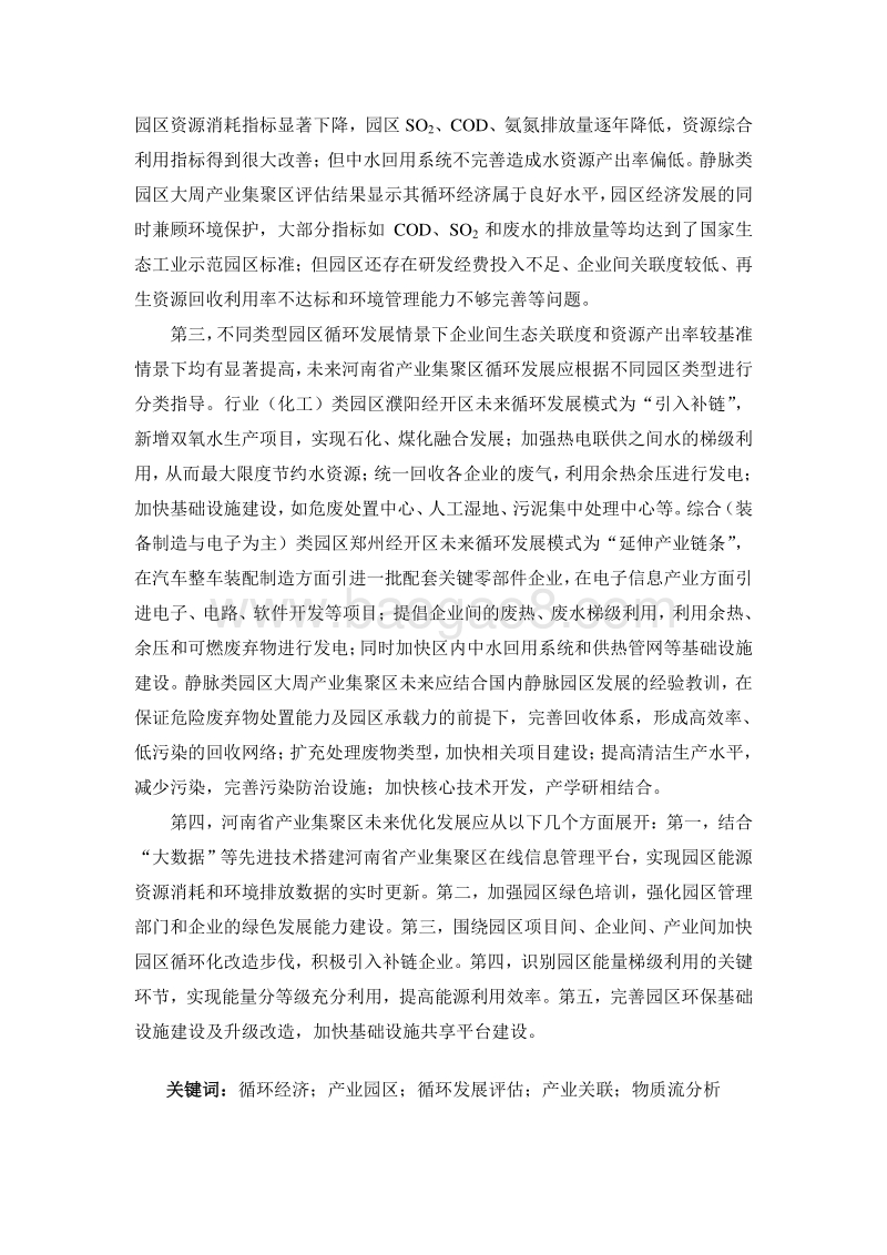 2017基于循环经济的河南省产业集聚区优化发展研究报告.pdf_第4页