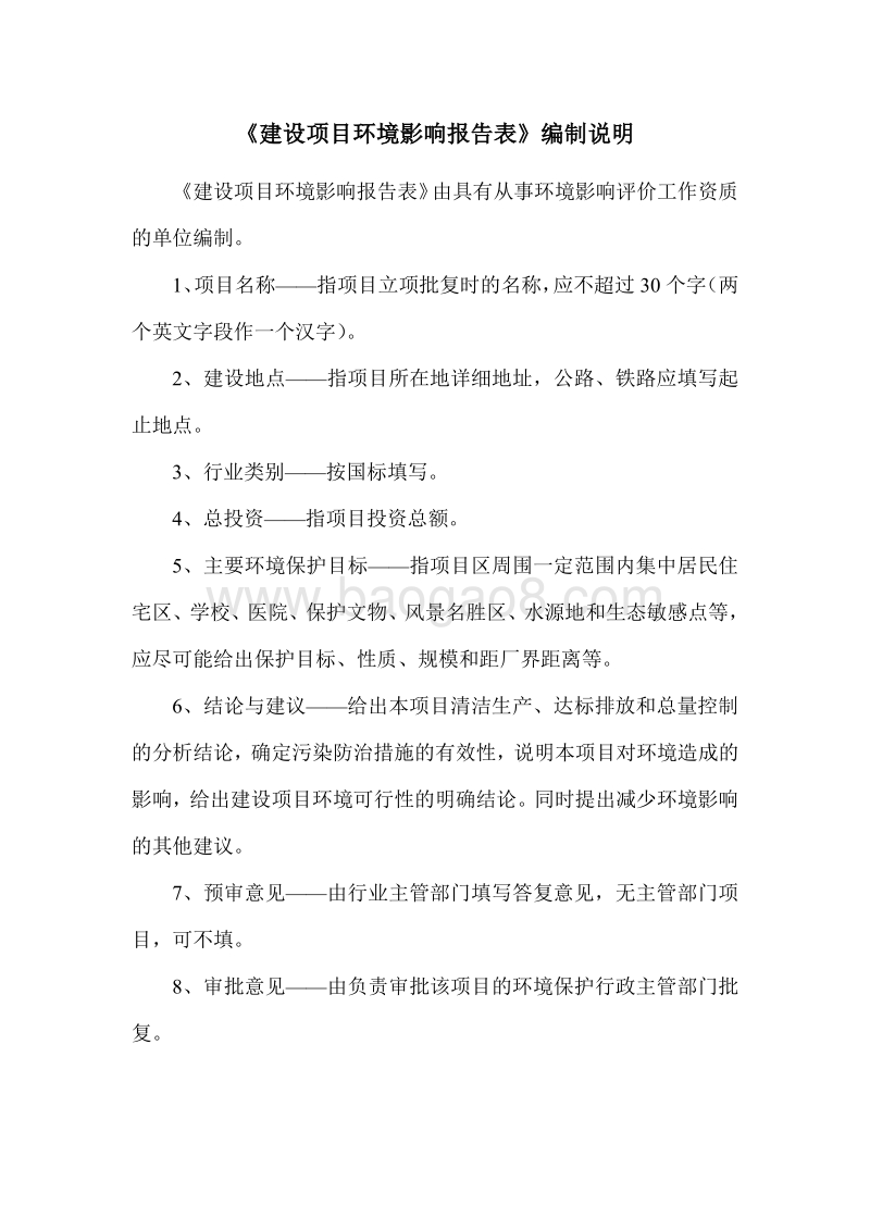 XX沙漠生态公司环境影响评价报告书.pdf_第2页