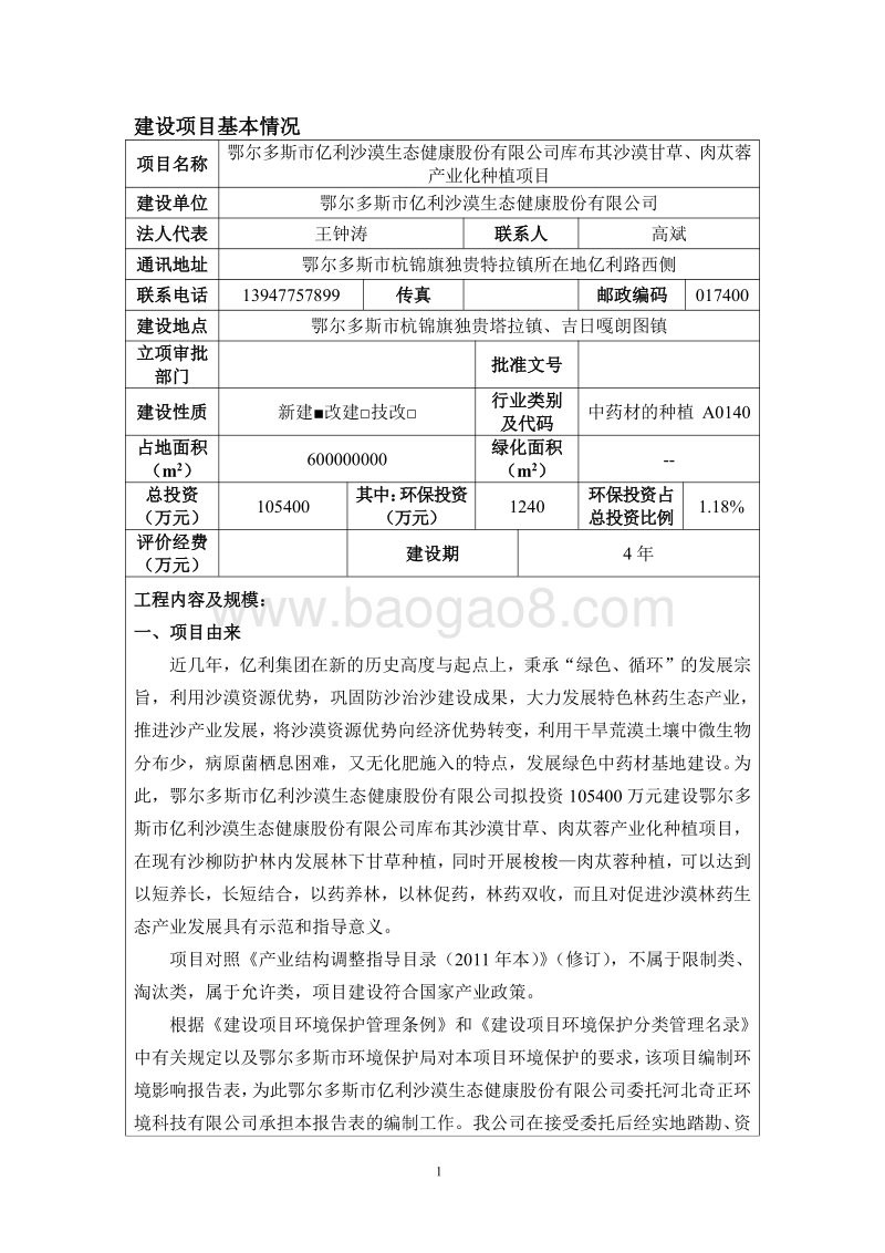 XX沙漠生态公司环境影响评价报告书.pdf_第3页