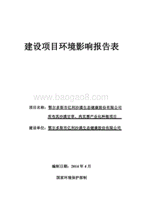 XX沙漠生态公司环境影响评价报告书.pdf