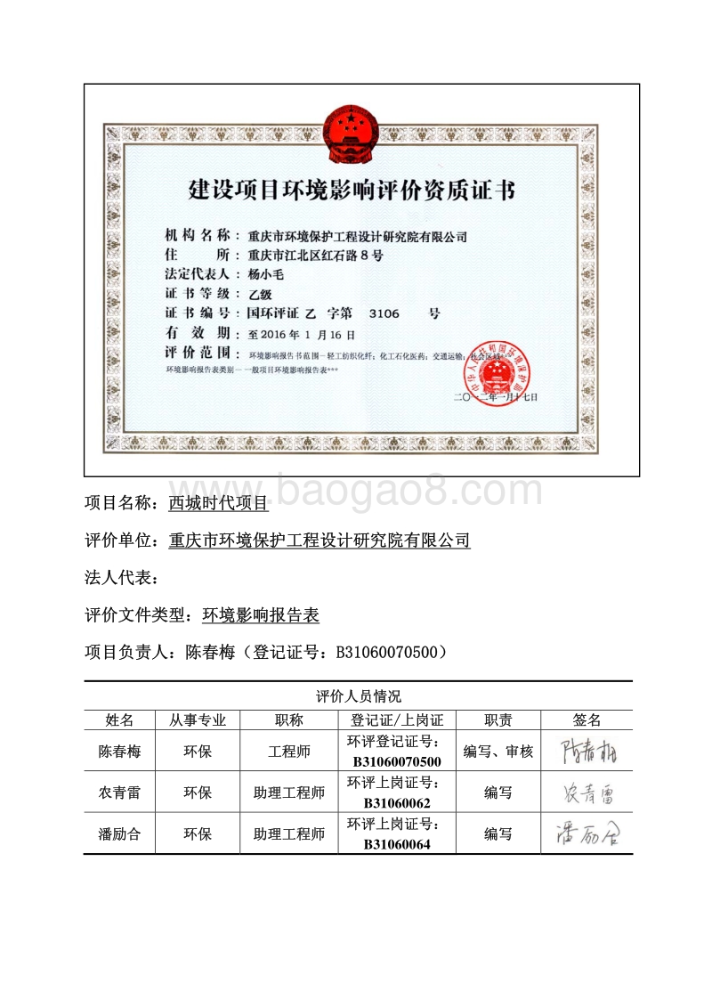 XX建筑项目环境影响评价报告书.pdf_第1页