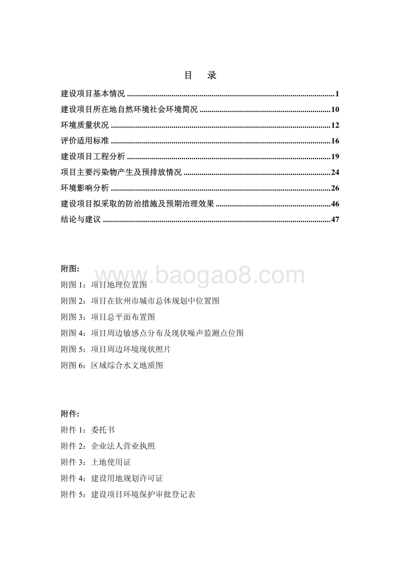 XX建筑项目环境影响评价报告书.pdf_第4页