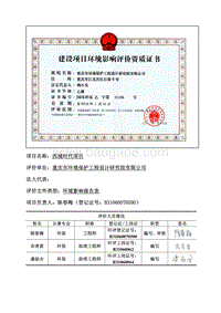 XX建筑项目环境影响评价报告书.pdf