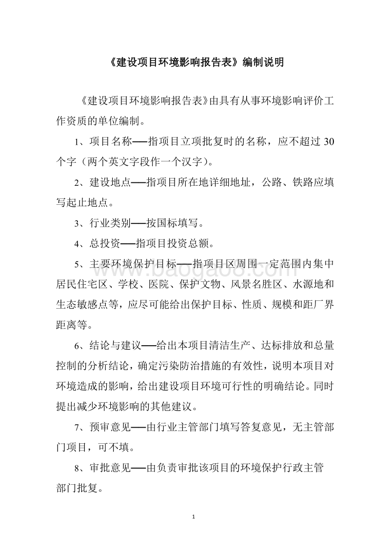 XX桥梁工程环境影响评价报告书.pdf_第2页