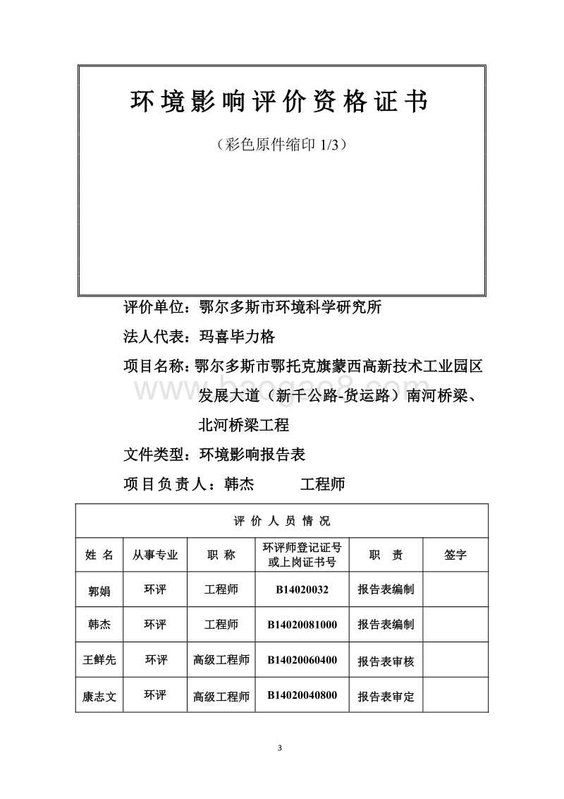 XX桥梁工程环境影响评价报告书.pdf_第4页
