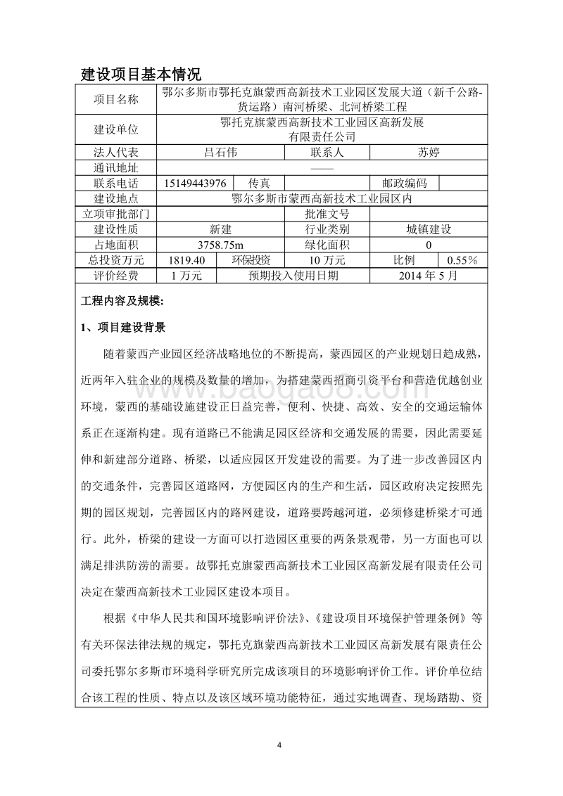 XX桥梁工程环境影响评价报告书.pdf_第5页