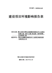 XX桥梁工程环境影响评价报告书.pdf