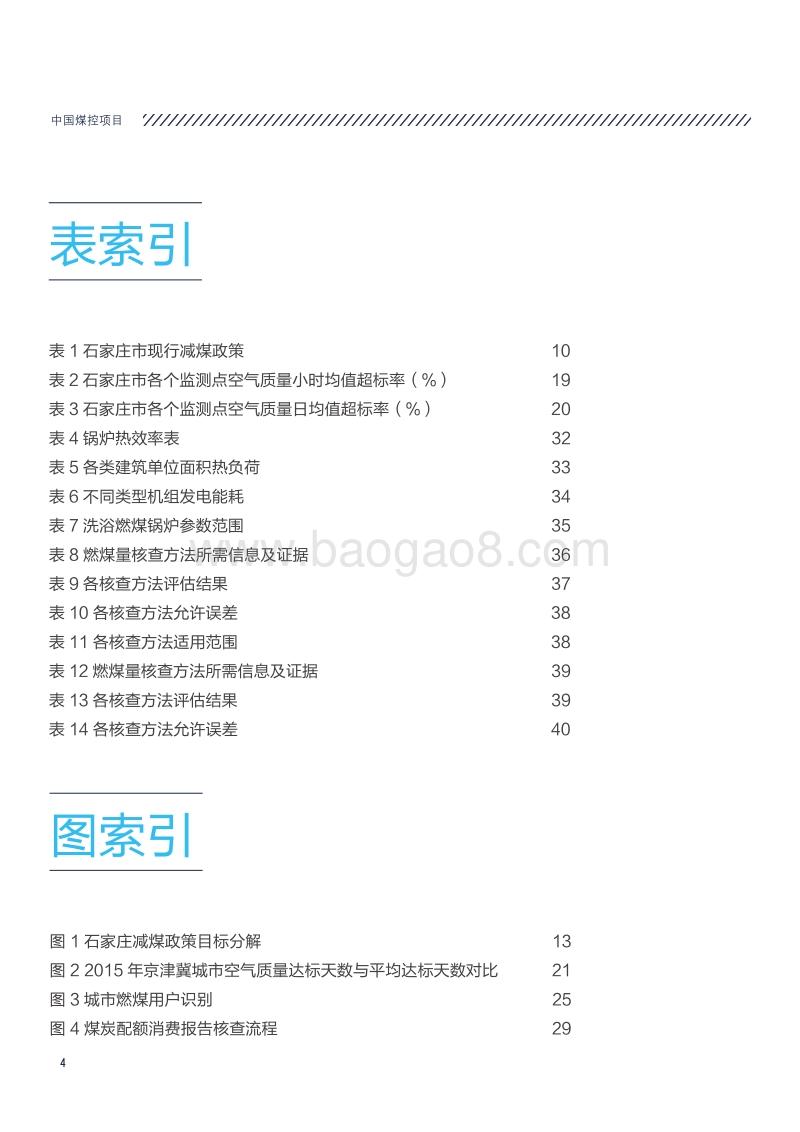 城市低效燃煤总量配额交易政策建议报告.pdf_第4页