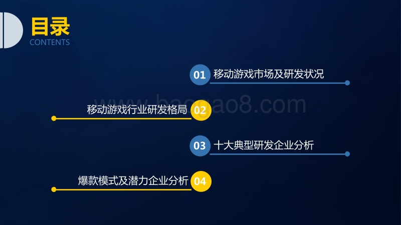 2017-2018中国游戏产业研发竞争力报告（移动游戏）.pdf_第2页
