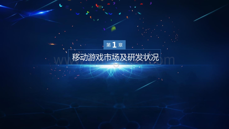 2017-2018中国游戏产业研发竞争力报告（移动游戏）.pdf_第3页