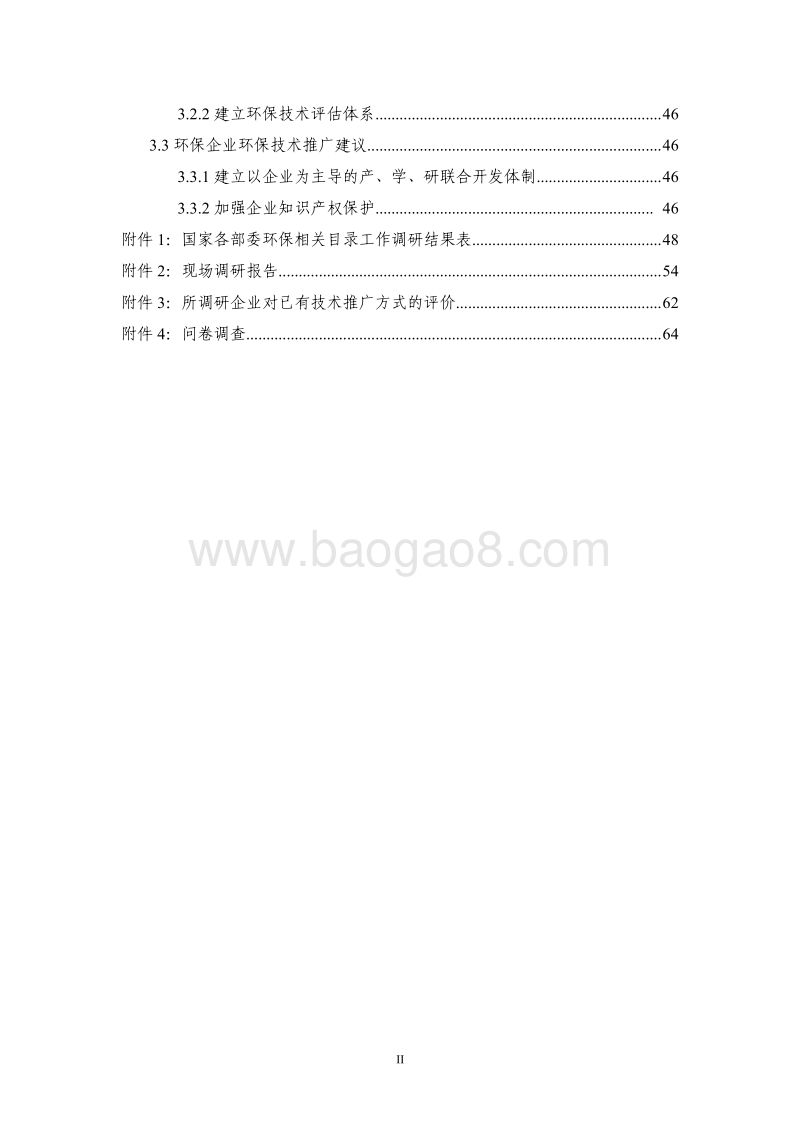 2018中国环保技术推广现状调研及建议研究报告.pdf_第3页