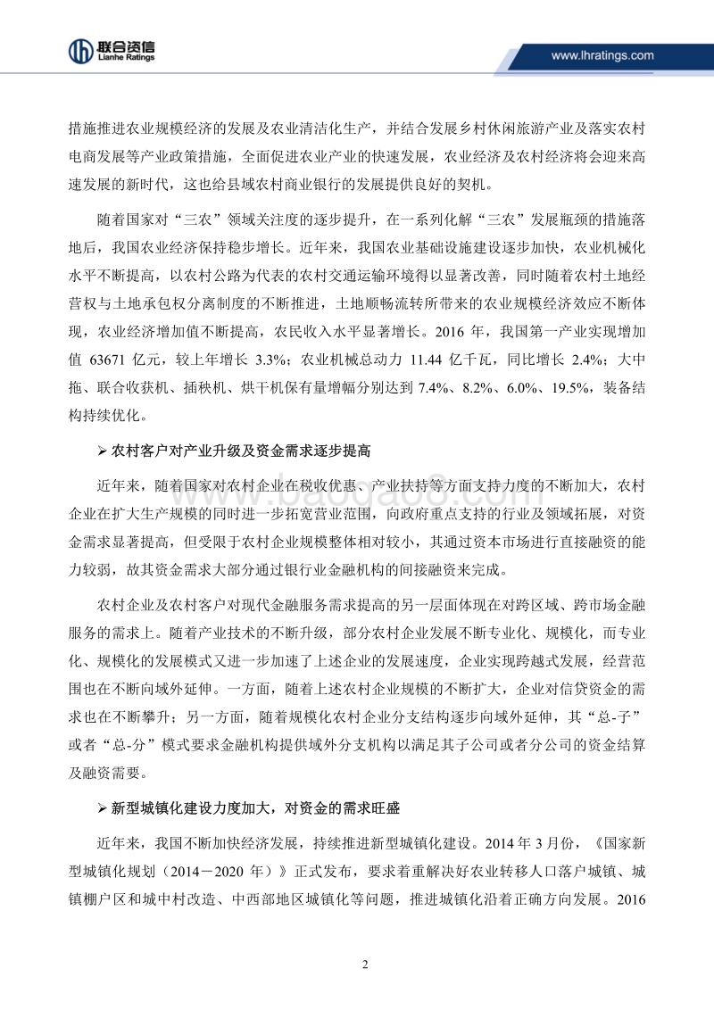 2017-2018县域农村商业银行供给侧改革分析报告.pdf_第2页
