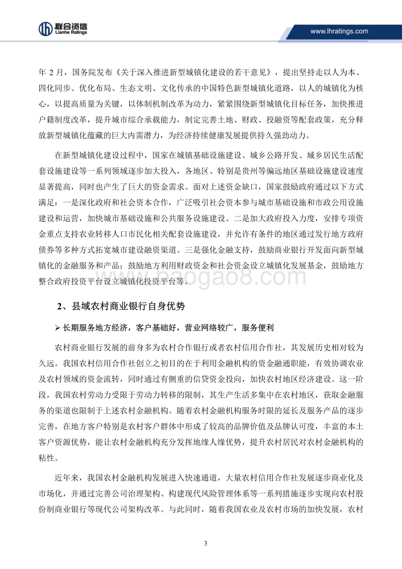 2017-2018县域农村商业银行供给侧改革分析报告.pdf_第3页