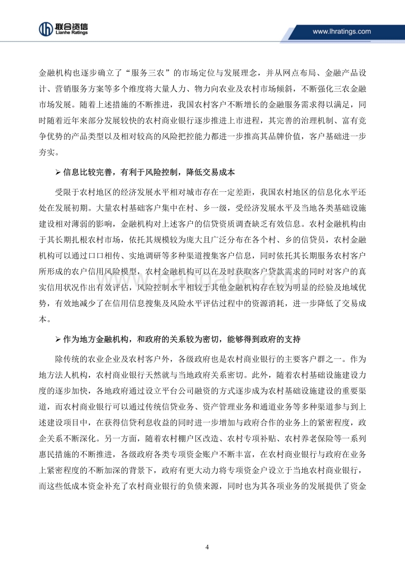 2017-2018县域农村商业银行供给侧改革分析报告.pdf_第4页